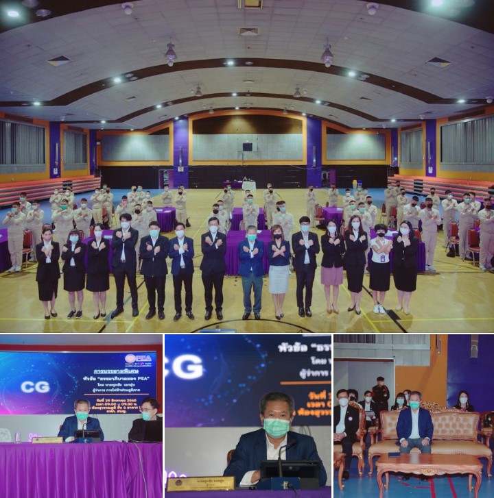 ข่าวประชาสัมพันธ์ - PR News PEA จัดอมรมหลักสูตรต้านทุจริตศึกษา (Anti-Corruption Education)