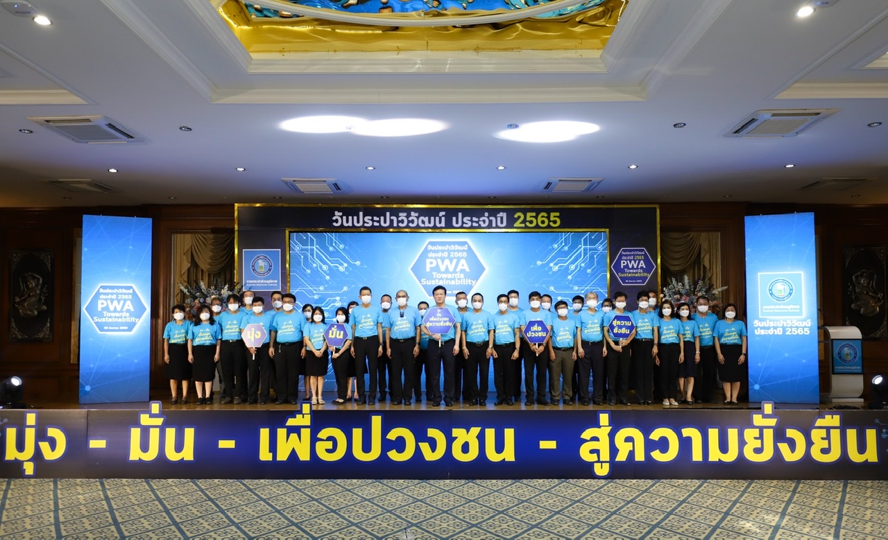 ข่าวประชาสัมพันธ์ - PR News กปภ. จัดงานวันประปาวิวัฒน์ 65 ภายใต้แนวคิด 