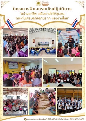 ข่าวกิจกรรม - นำร่องกลุ่มแรงงานนอกระบบทั่วประเทศ ปลื้ม ร่วมฝึกอบรมเชิงปฏิบัติการ สร้างอาชีพ เสริมรายได้ให้ชุมชน แรงงานไทย