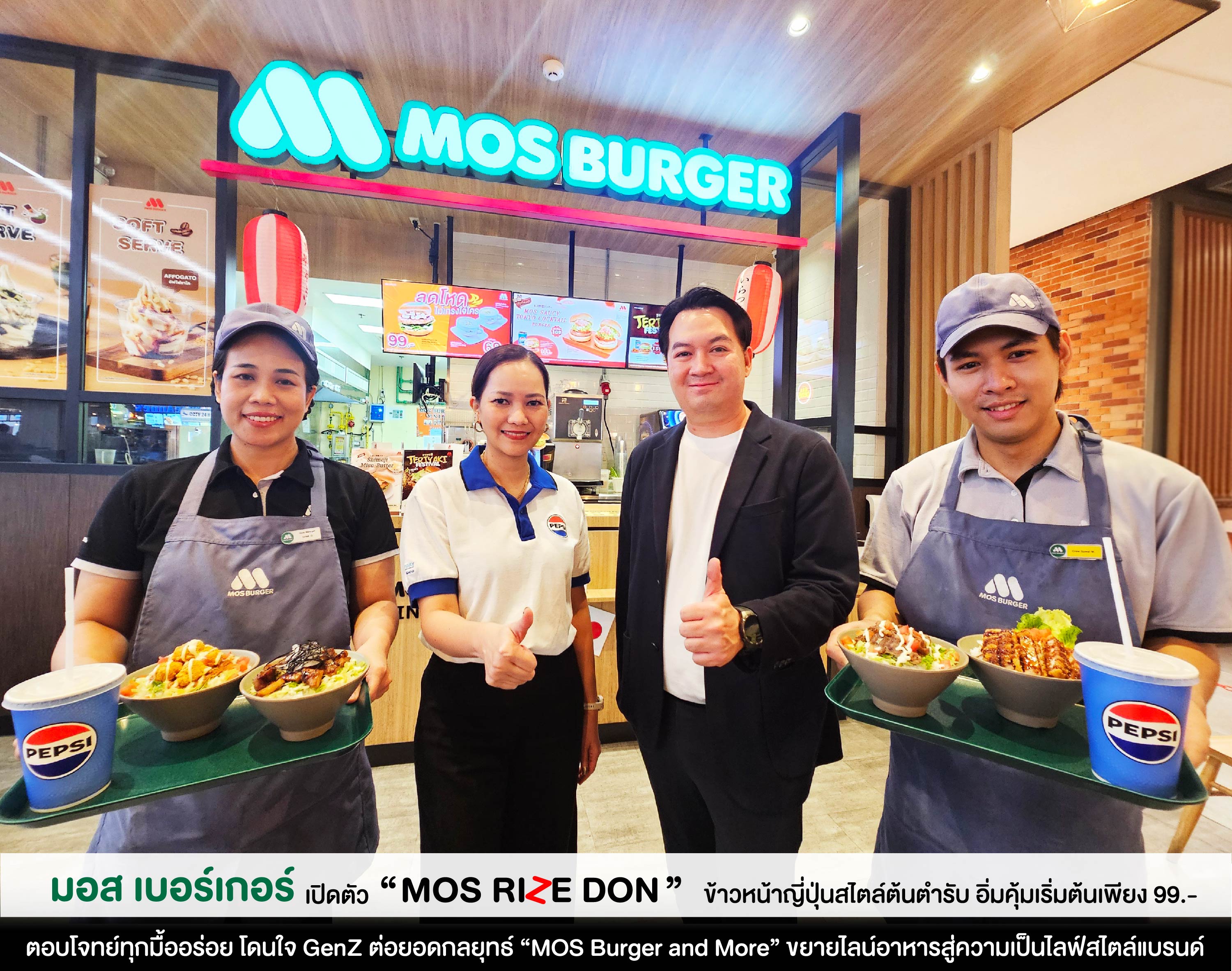 ข่าวธุรกิจ, สังคม - มอส เบอร์เกอร์ เปิดตัว MOS Rize Don ข้าวหน้าญี่ปุ่นสไตล์ต้นตำรับ อิ่มคุ้มเริ่มต้นเพียง 99.- ตอบโจทย์ทุกมื้ออร่อย โดนใจ GenZ ต่อยอดกลยุทธ์ MOS Burger and More ขยายไลน์อาหารสู่ความเป็นไลฟ์สไตล์แบรนด์