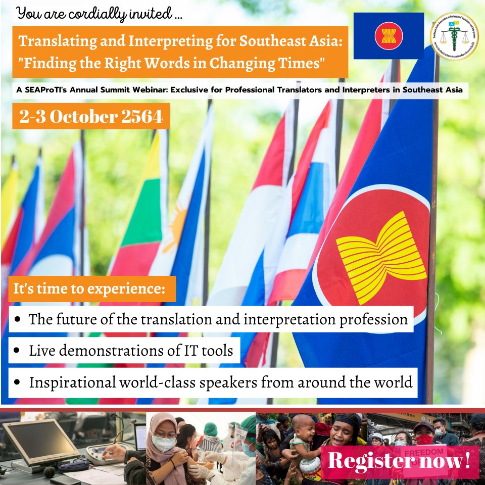 ข่าวงานอีเว้นท์ - PTIS, SEAProTI เตรียมจัดงานประชุมสุดยอดนักแปลและล่ามอาชีพ ครั้งที่ 1 ปี 2564