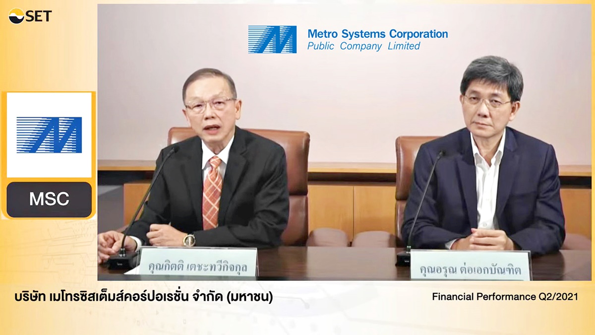 ข่าวไอที - MSC พบนักลงทุนประจำไตรมาส 2 ปี 2564