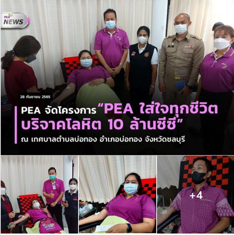 ข่าวประชาสัมพันธ์ - PR News การไฟฟ้าส่วนภูมิภาค จัดโครงการ 