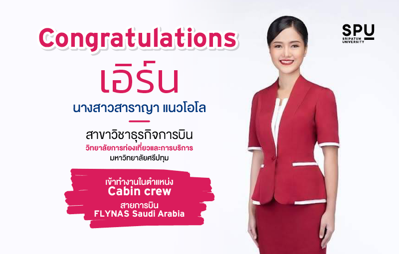 ข่าวการศึกษา - เก่งจริง! SPU ร่วมยินดี กับ ?น้องเอิร์น? นศ.วทบ. ธุรกิจการบิน ติดปีกบิน กับสายการบิน Cabin Crew FLYNAS Saudi Arabia