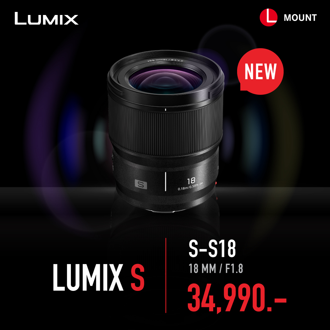 ข่าวโปรโมชั่น - เปิดราคาเลนส์น้องใหม่ Lumix S-S18GC พร้อมเปิด Pre-Order เอาใจสาย Ultra-Wide ในกลุ่ม S Series!