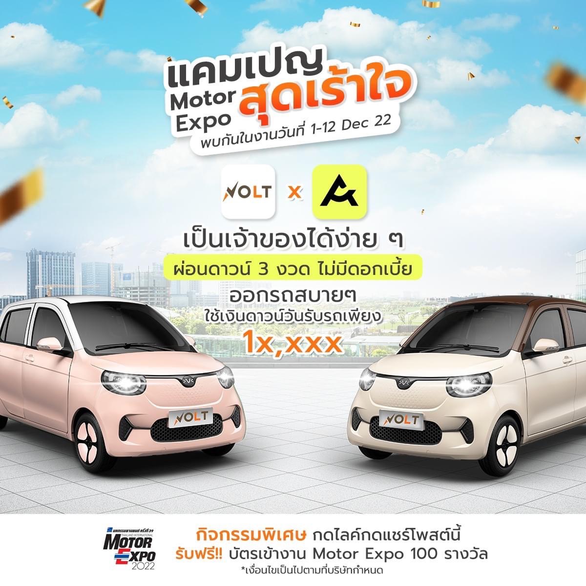 ข่าวยานยนต์ - อีวี ไพรมัส จับมือ อาโตมี่ สร้างโอกาสให้ลูกค้าเป็นเจ้าของ?VOLT CITY EV