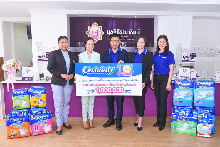 ข่าวธุรกิจ, สังคม - อิ่มบุญกับเซอร์เทนตี้ปี 10 เพื่อผู้ป่วยสูงอายุยากไร้