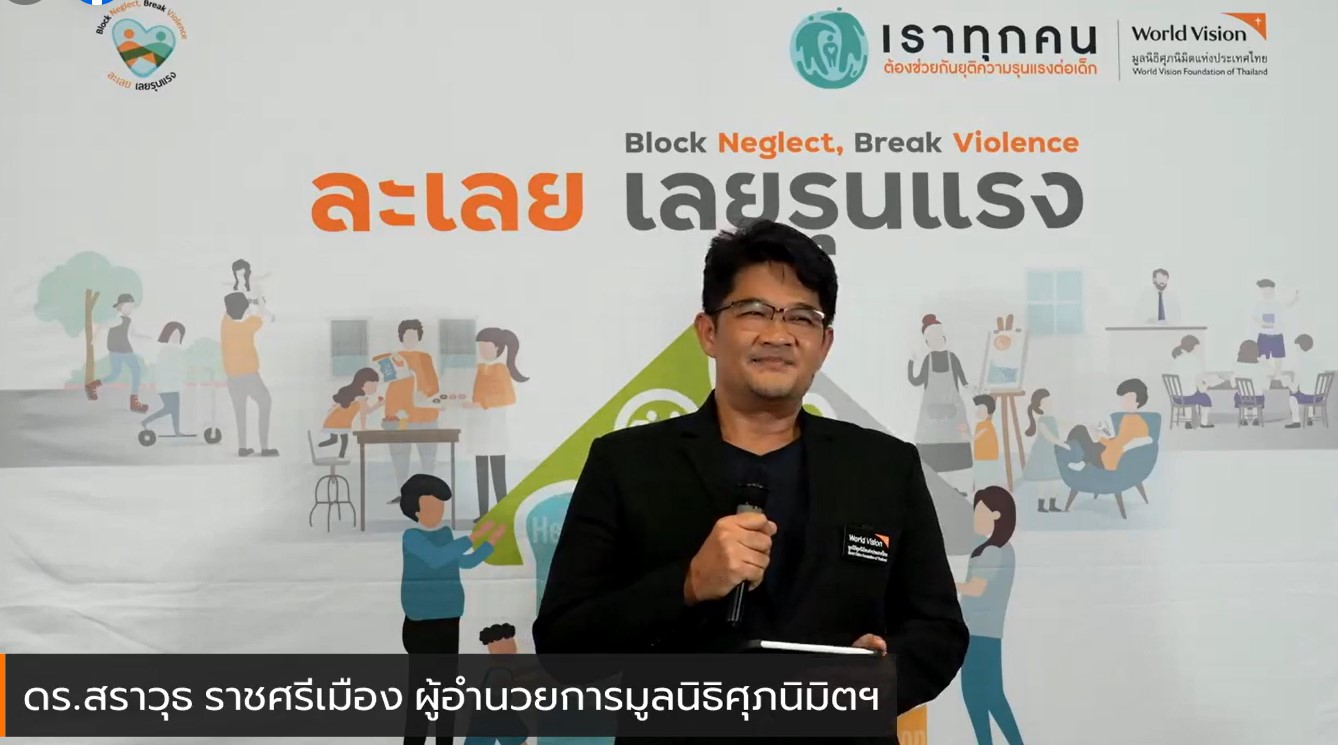ข่าวงานอีเว้นท์ - เยาวชนศุภนิมิตฯ ร่วมรณรงค์ยุติความรุนแรงต่อเด็ก ?ละเลย เลยรุนแรง?  