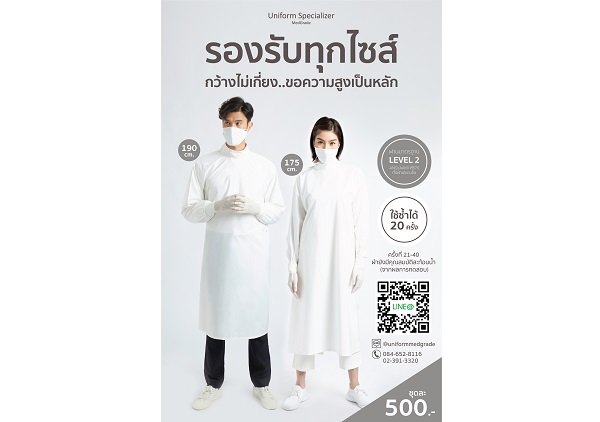 ข่าวสินค้า, บริการ - Uniform Specializer MedGrade 