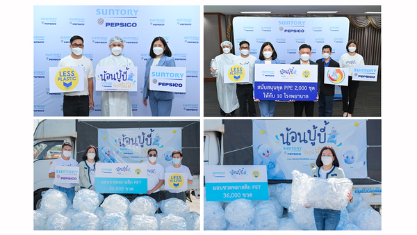 ข่าวพลังงาน, สิ่งแวดล้อม - ซันโทรี่ เป๊ปซี่โค ประเทศไทย ชูความสำเร็จของโครงการ น้อนบู้บี้ช่วยพี่หมอ ส่งต่อ PPE 2,000 ชุด ให้บุคลากรด่านหน้าสู้ภัยโควิด-19