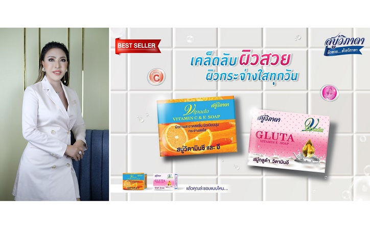 ข่าวประชาสัมพันธ์ - PR News เปิดแผนตลาดปี 66 เน้นเพิ่มช่องทางขายสบู่วิภาดา วีเอส 09 ยืนยันผู้บริโภคทั่วประเทศยังนิยมสบู่สมุนไพร