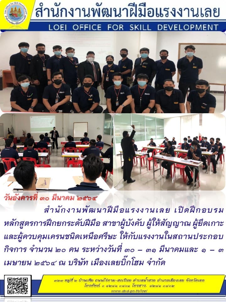 ข่าวราชการ, รัฐวิสาหกิจ - สำนักงานพัฒนาฝีมือแรงงานเลยเปิดฝึกอบรมหลักสูตรการฝึกยกระดับฝีมือ 