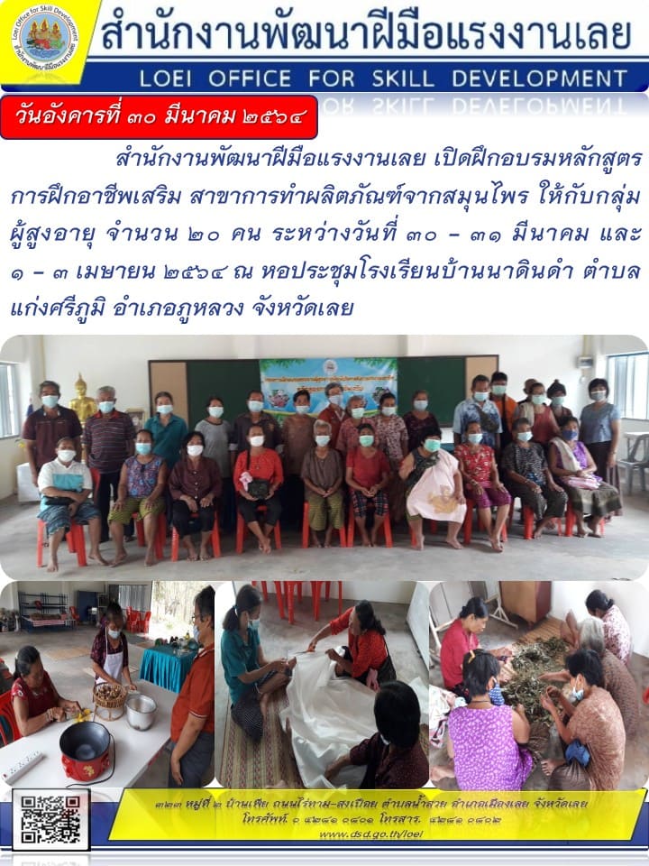 ข่าวราชการ, รัฐวิสาหกิจ - สำนักงานพัฒนาฝีมือแรงงานเลยเปิดฝึกอบรมหลักสูตรการฝึกอาชีพเสริ
