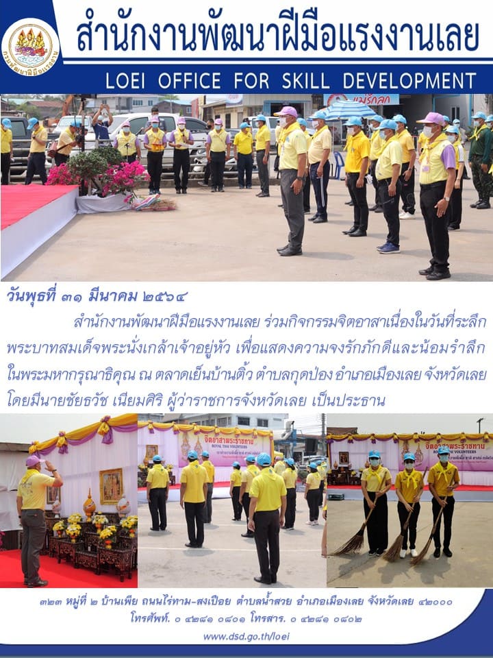 ข่าวราชการ, รัฐวิสาหกิจ - สำนักงานพัฒนาฝีมือแรงงานเลย ร่วมกิจกรรมจิตอาสา