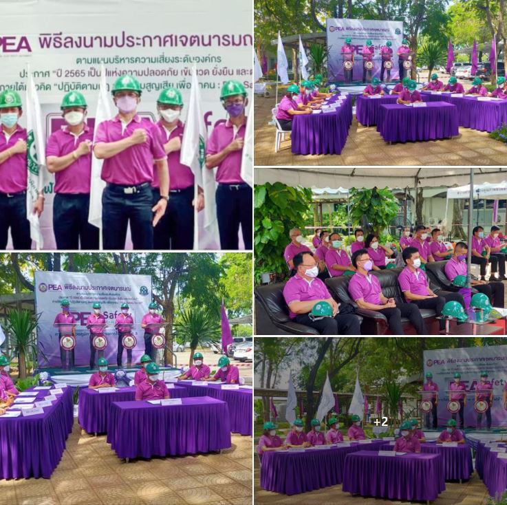 ข่าวราชการ, รัฐวิสาหกิจ - PEA เข้าร่วมประชุมรับมอบนโยบายความปลอดภัยและลงนามบันทึกข้อตกลง MOU ประจำปี 2565 ของ การไฟฟ้าส่วนภูมิภาค สายงานการไฟฟ้า ภาค 3