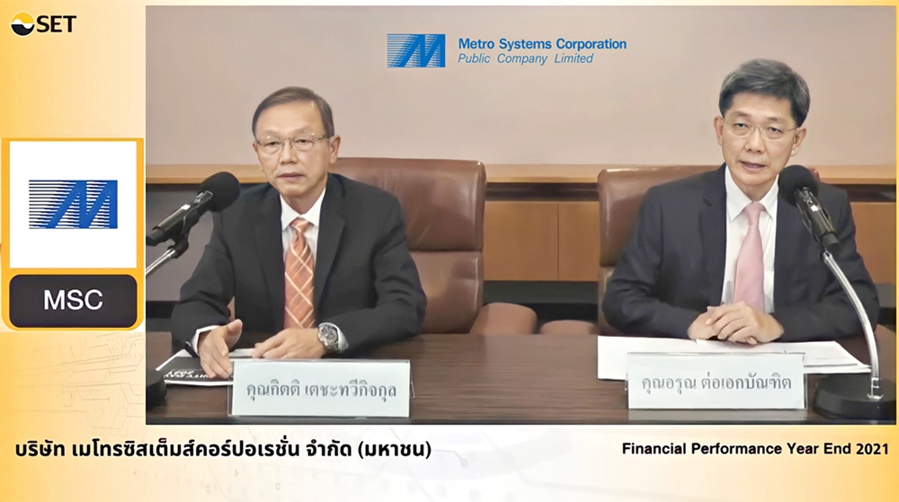 ข่าวธุรกิจ, สังคม - MSC พบผู้ลงทุนประจำปี 2021