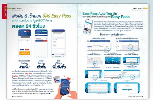 ข่าวสินค้า, บริการ - การทางพิเศษฯ เปิดตัว EXAT MAGAZINE วารสารเพื่อการใช้ชีวิต เคียงข้างผู้ใช้ทางพิเศษ