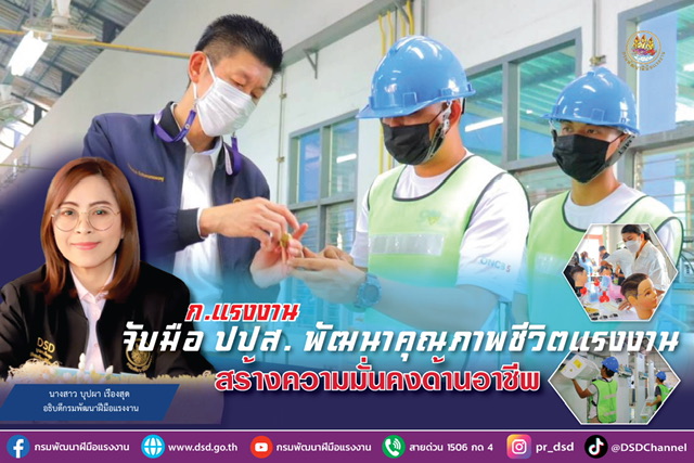 ข่าวประชาสัมพันธ์ - PR News ก.แรงงาน จับมือ ปปส. พัฒนาคุณภาพชีวิตแรงงาน สร้างความมั่นคงด้านอาชีพ