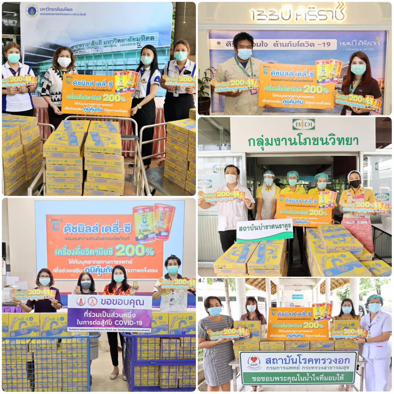 ข่าวโควิด-19 (ยกเลิก) - ส่งมอบ 