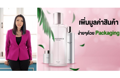 ข่าวสินค้า, บริการ - SPY COSMETIC แนะกลยุทธ์การเพิ่มมูลค่าให้กับสินค้า 