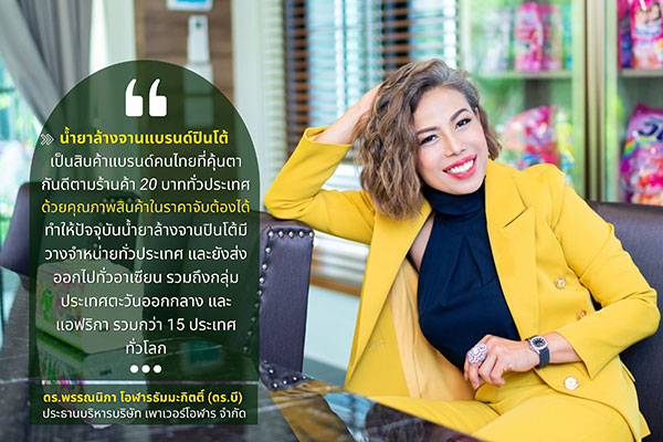 ข่าวสินค้า, บริการ - ปินโต้ ขึ้นแท่นน้ำยาล้างจานยอดนิยม พร้อมตอกย้ำความพีคด้วยสูตรใหม่ ปินโต้คลิก 8 in 1 ครบจบในคลิกเดียว ให้ทุกการล้างจานสนุกอย่างมีอนามัย