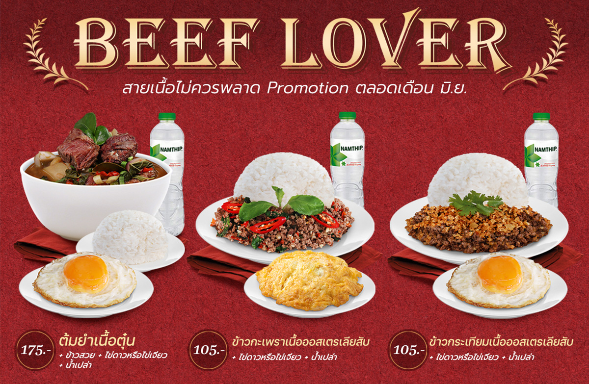 ข่าวอาหาร, เครื่องดื่ม - ดิ อีททีเรีย สาดความสุข เอาใจคนรักเนื้อ จัดโปรโมชั่นสุขใจตลอดเดือนมิถุนายน