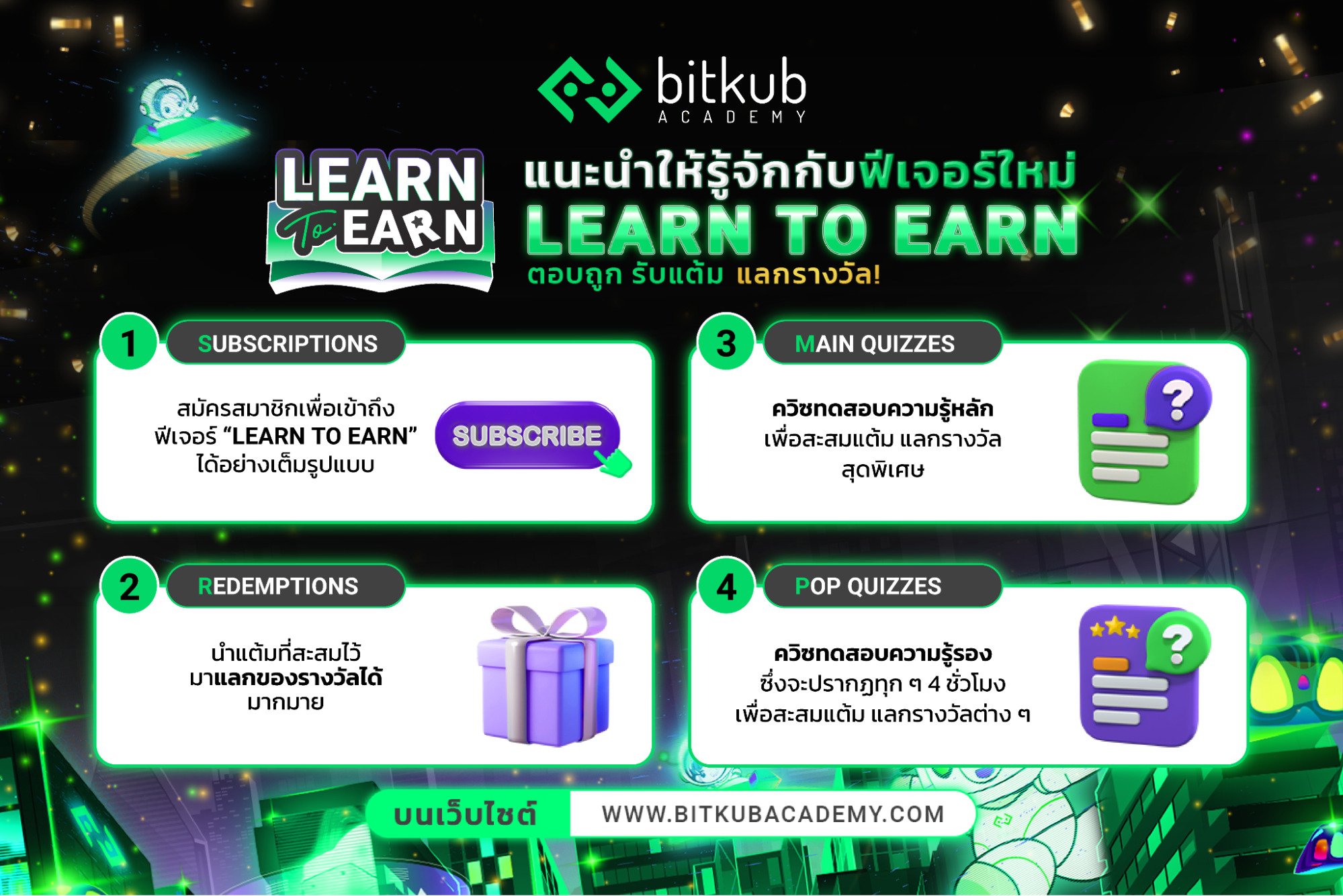 ข่าวการศึกษา - Bitkub Academy ร่วมกับ Circle จัดกิจกรรมสุดพิเศษ  “USDC Special Main Quiz” และ “USDC Learn to Earn” เพื่อตอบแทนลูกค้า  พร้อมผลักดันการเรียนรู้เกี่ยวกับเทคโนโลยีบล็อกเชนและ Stablecoin