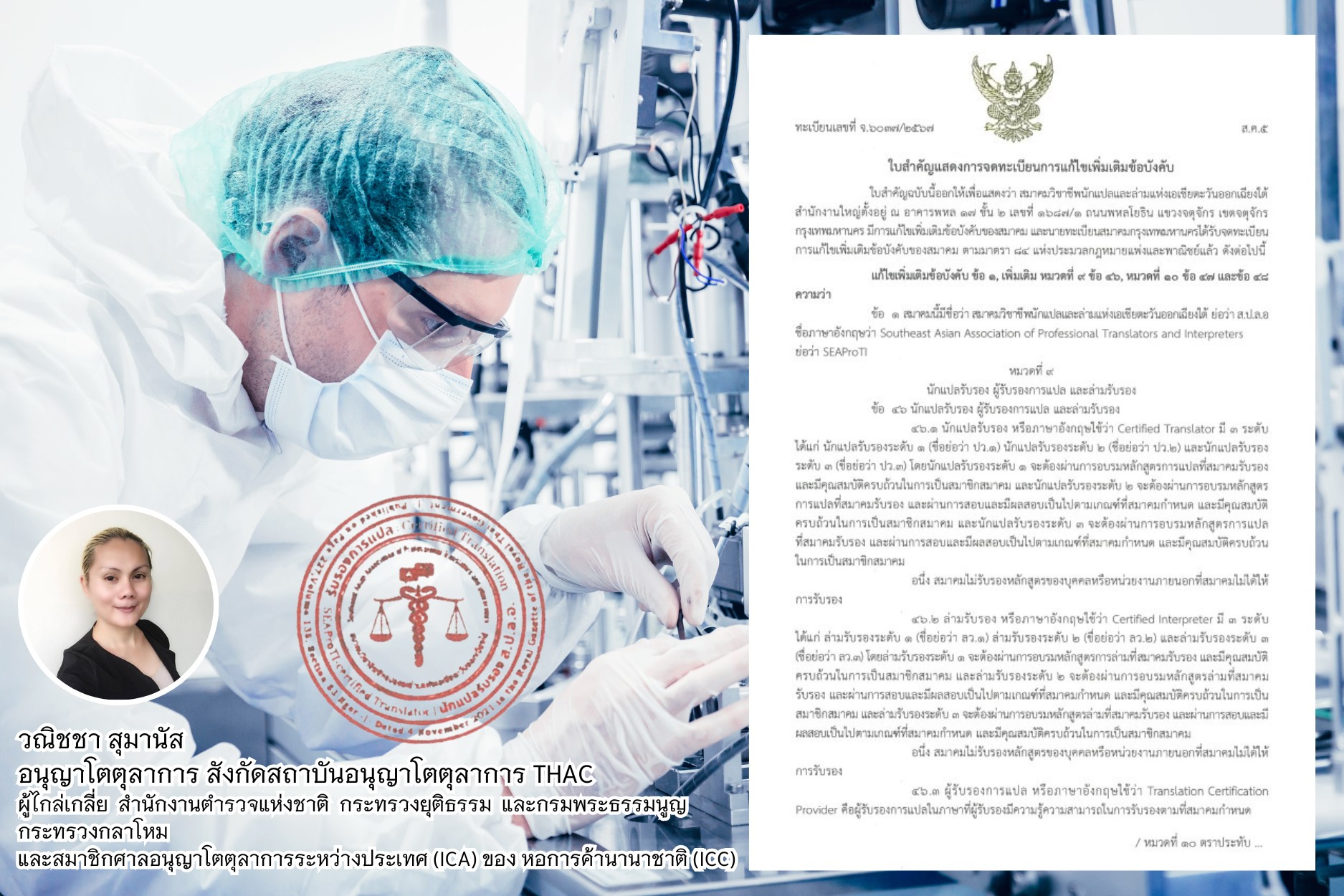ข่าวธุรกิจ, สังคม - SEAProTI เปิดตัวตราประทับนักแปล เพื่อรับรองคุณภาพงานแปลเครื่องมือแพทย์