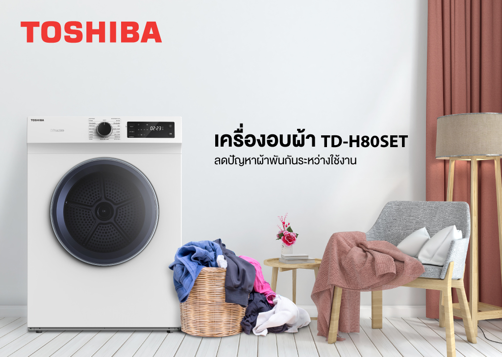 ข่าวสินค้า, บริการ -  ผ้าแห้ง ยับยั้งแบคทีเรียและกลิ่นอับ ด้วยเครื่องอบผ้าโตชิบา TD-H80SET 