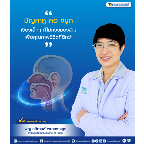ข่าวสุขภาพ - ภูมิแพ้ โรคยอดฮิตของคนเมือง รักษากับแพทย์ผู้เชี่ยวชาญที่โรงพยาบาลธนบุรี 2 