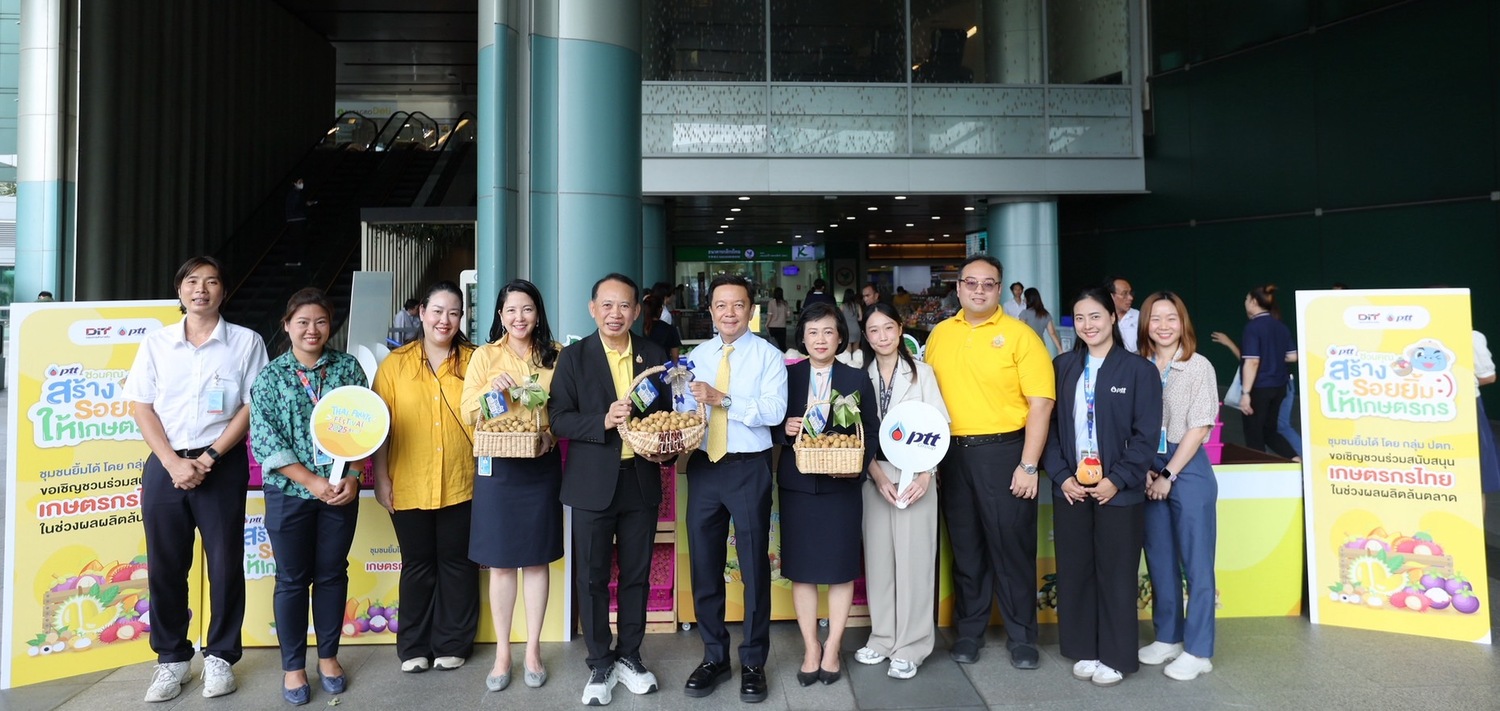 ธุรกิจ, สังคม - กลุ่ม ปตท. ชวนคุณสร้างรอยยิ้มให้เกษตรกรอย่างต่อเนื่อง ช่วยลดปัญหาผลผลิตล้นตลาด