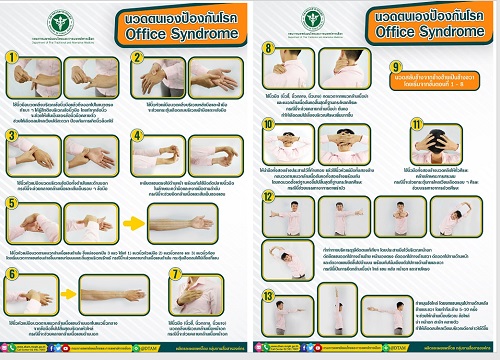 ข่าวสุขภาพ - แพทย์แผนไทยเผย 13 ขั้นตอน นวดตนเองป้องกันโรค Office Syndrome