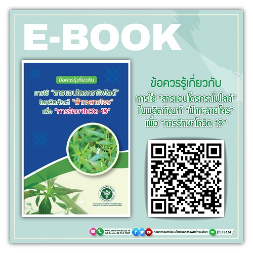 ข่าวสุขภาพ - ข้อควรรู้เกี่ยวกับการใช้ 