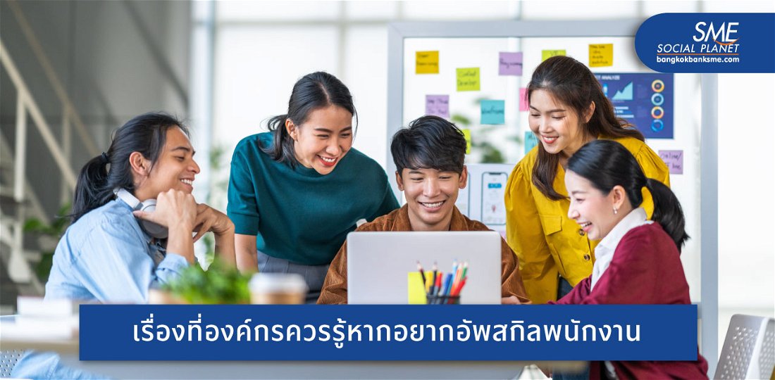 ข่าวประชาสัมพันธ์ - PR News จัดอบรมพนักงานอย่างไร  ให้ได้ประสิทธิภาพแต่ต้นทุนต่ำสุด