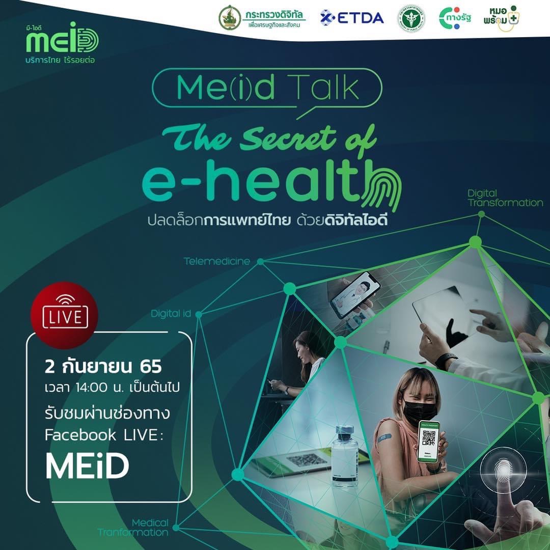 ข่าวประชาสัมพันธ์ - PR News ETDA จับมือ 2 แอปฯ ดัง ?หมอพร้อม-ทางรัฐ? จัด The Secret of e-Health: ปลดล็อกการแพทย์ไทย ด้วยดิจิทัลไอดี