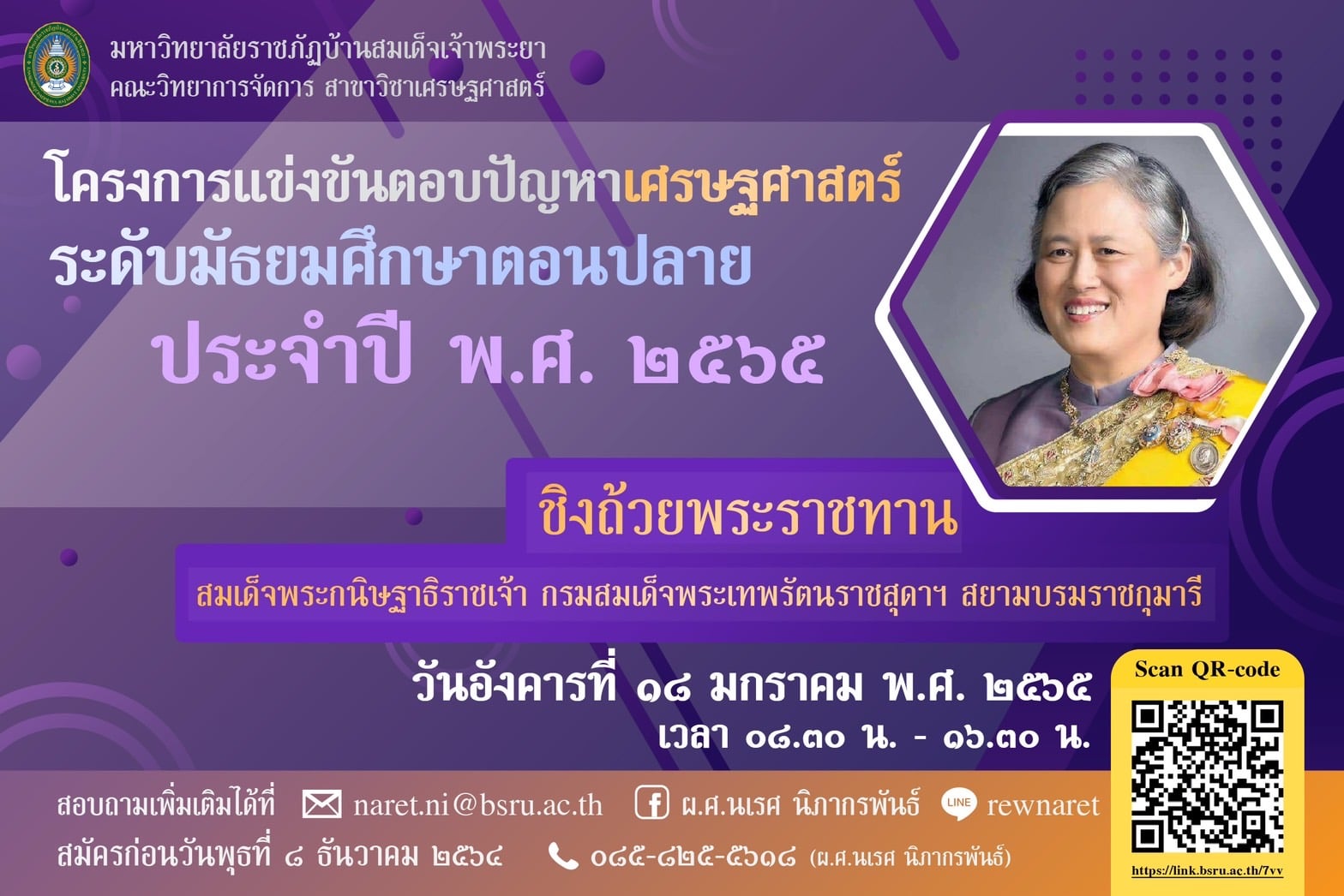 ข่าวการศึกษา - เก่งเศรษฐศาสตร์มาทางนี้ แข่งขันตอบปัญหาเศรษฐศาสตร์ ระดับมัธยมศึกษาตอนปลาย ชิงถ้วยพระราชทาน